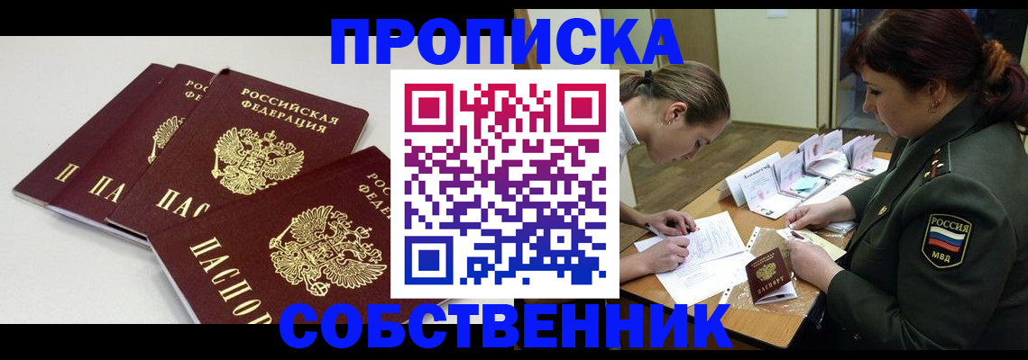 прописка гарантия в Мариинске